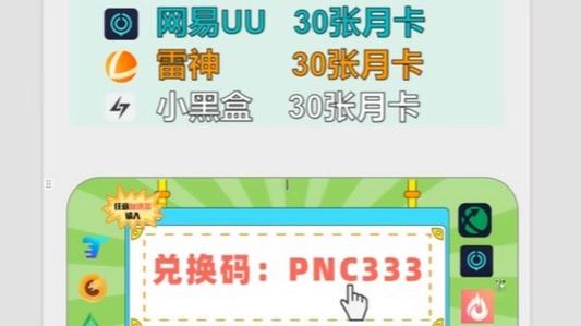 uu会员兑换码