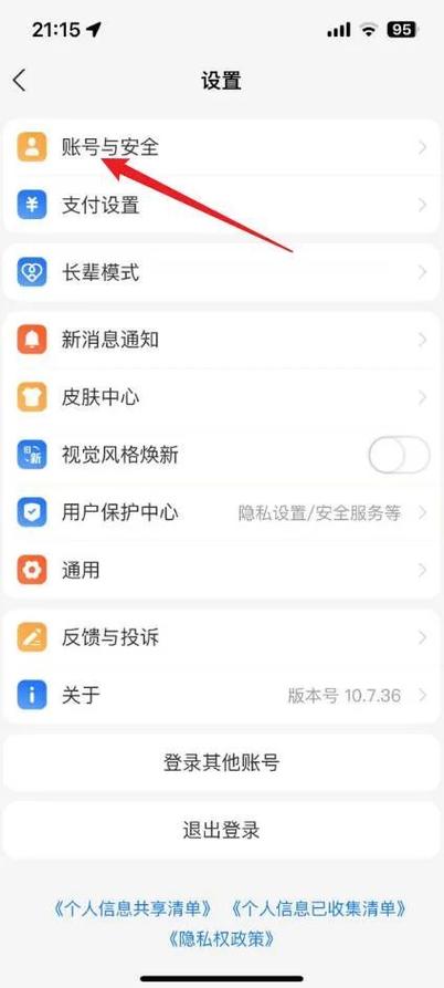 支付宝怎么解绑手机号