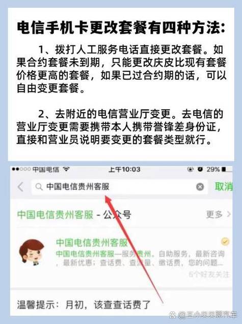 手机套餐合约没到期想改怎么办