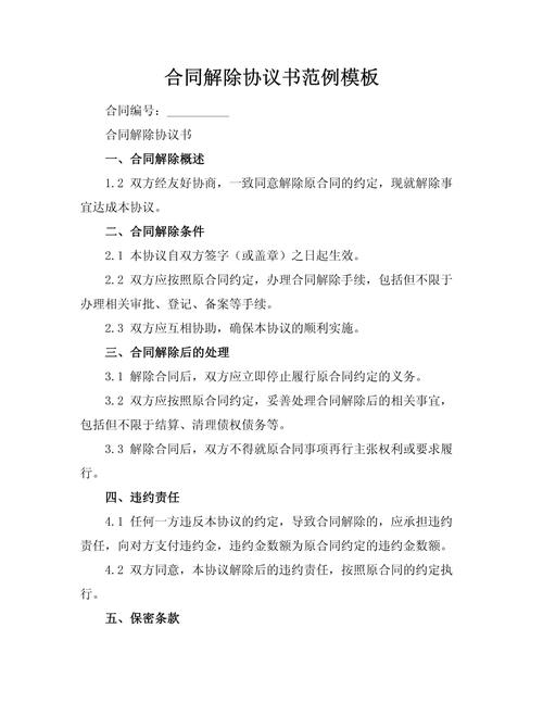 合约套餐解除合约办法