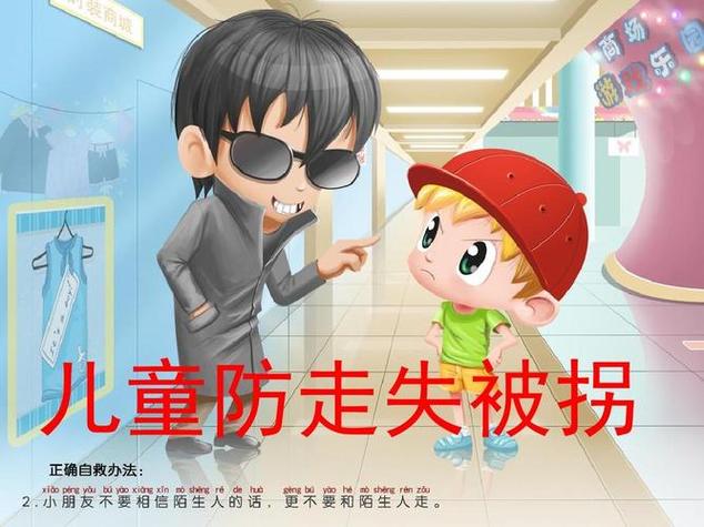 防止孩子走失