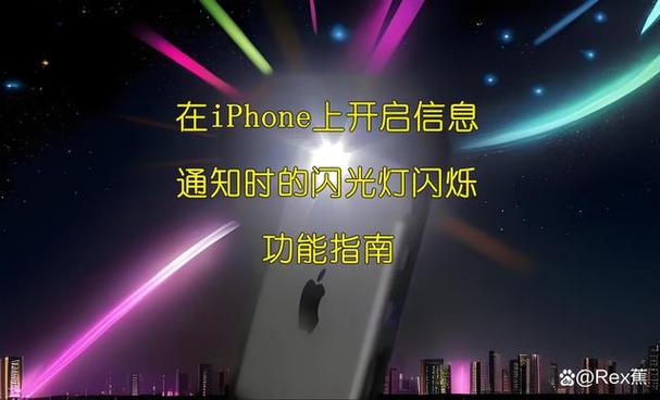 苹果的闪光灯在哪里打开