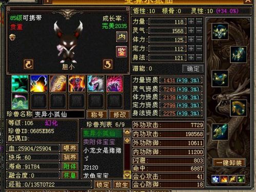 天龙八部bb炼丹最厉害三个东西