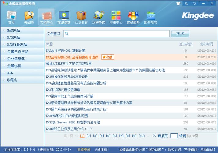金蝶系统官网