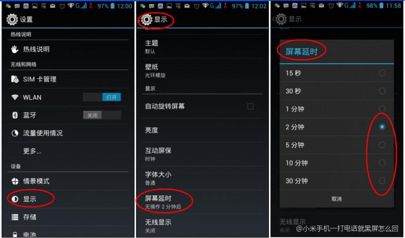 小米手机来电屏幕不显示