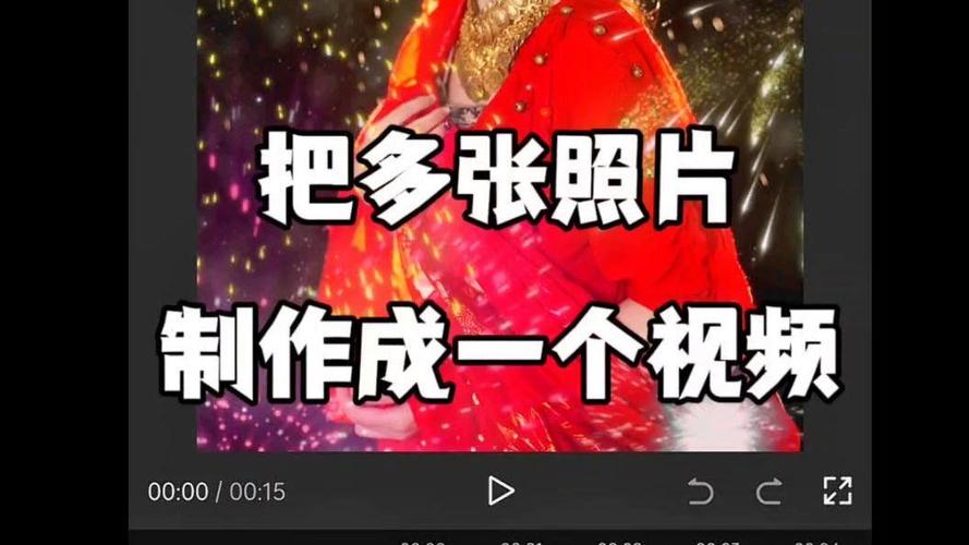 照片合成视频怎么制作