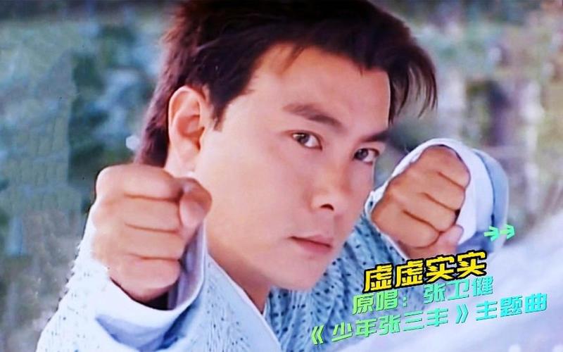旧版少年张三丰片头曲