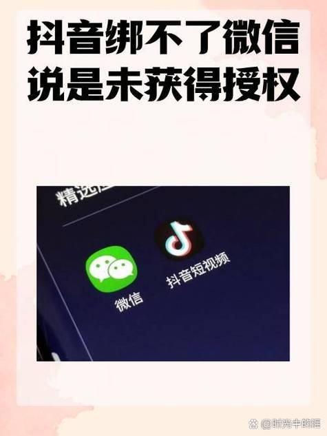 抖音第三方微信绑定不了
