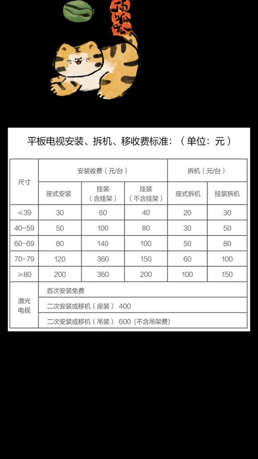 电视挂墙收费标准