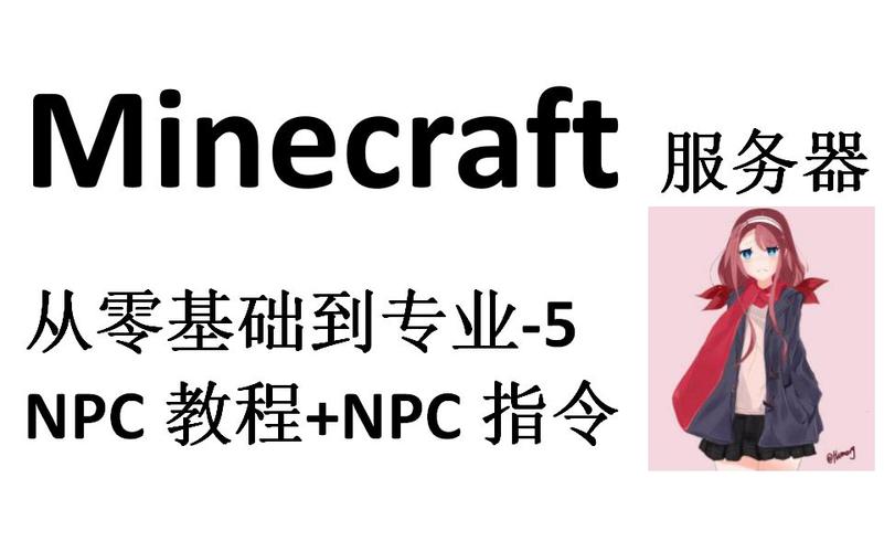 使用指令选npc的步骤