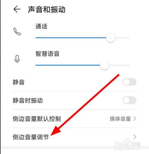 华为mate30怎么调节音量大小