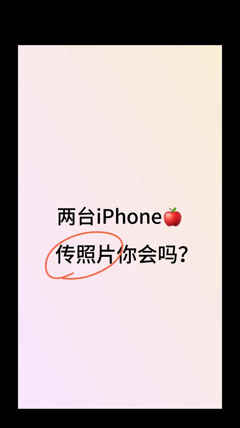 两个手机如何互传照片