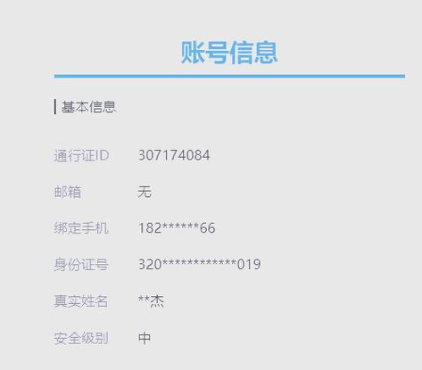 米哈游手机号绑定上限
