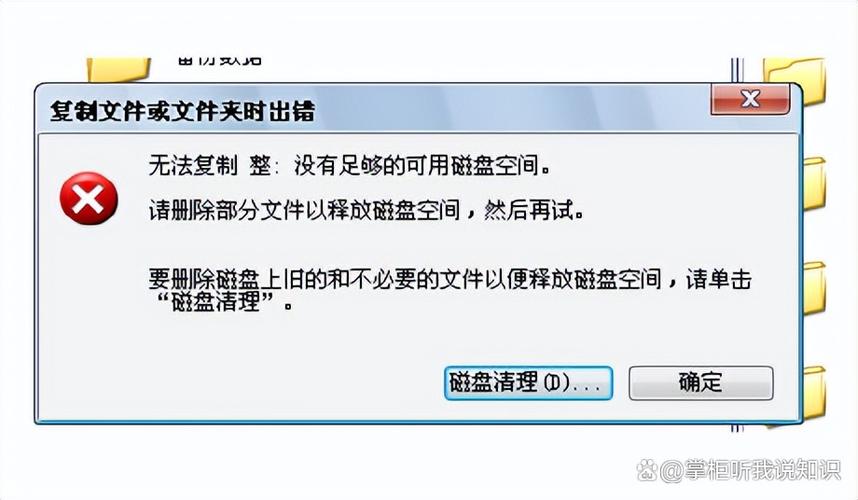磁盘空间不足是什么意思