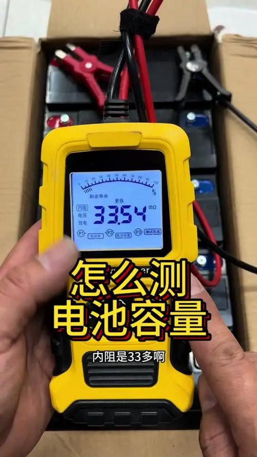 怎么看电池容量