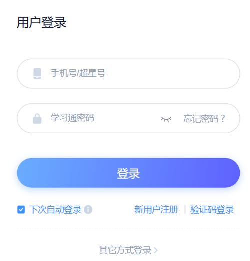 学生通登录入口网页版