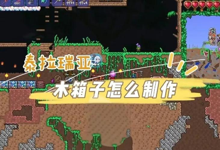 泰拉瑞亚合成箱子的方法