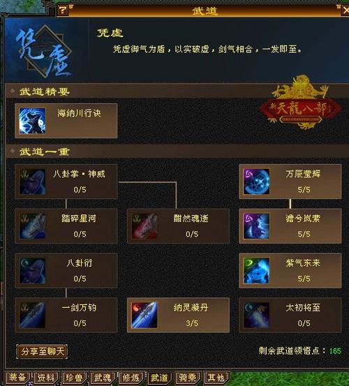 天龙八部武当攻略