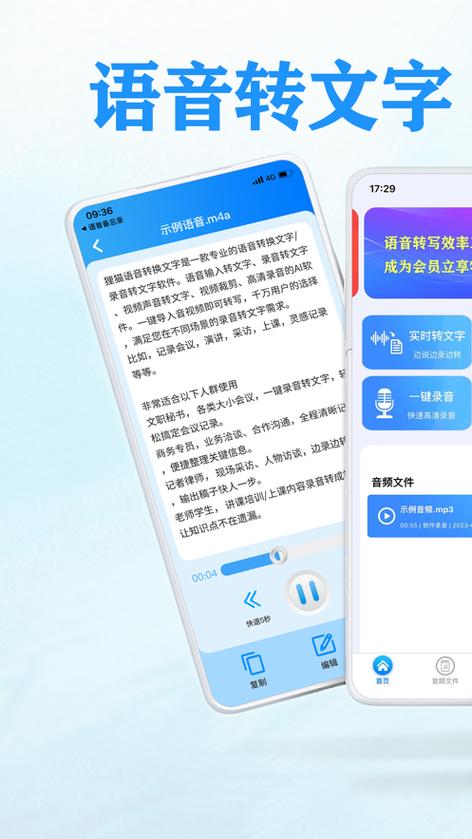 语音转文字
