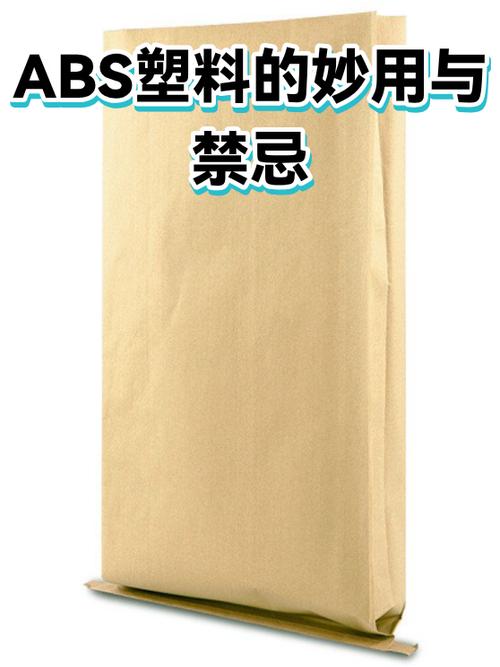 ABS最忌三种东西