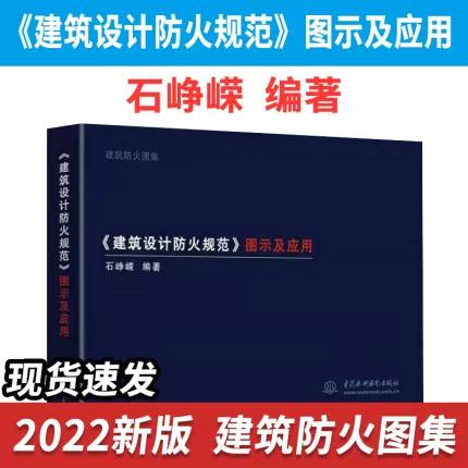 消防设计防火规范