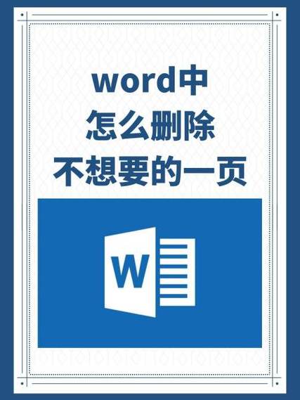 word不想要的页怎么删手机