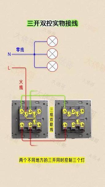 双控三开关接线图解法