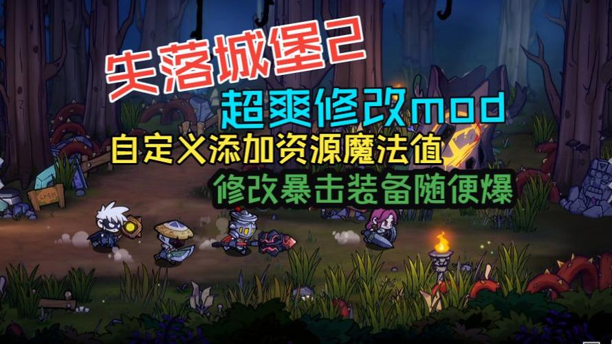 失落城堡修改