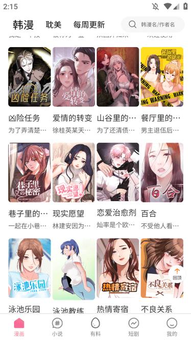 兔耽漫画APP最新版下载