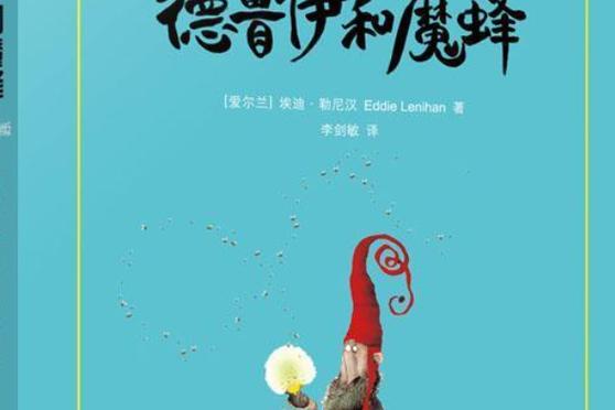 魔蜂