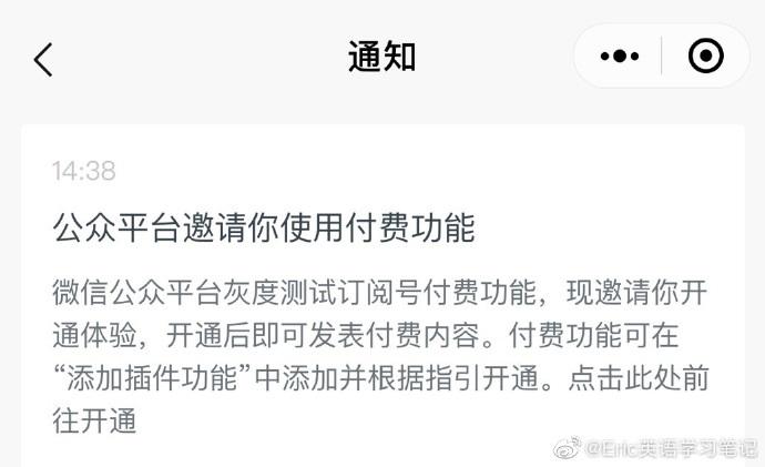 微信公众号测试收费功能