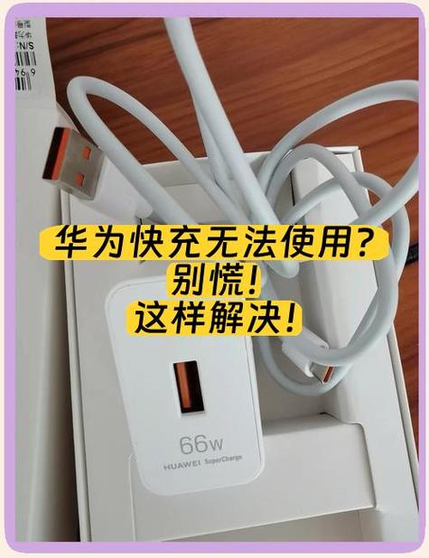华为x5为啥不能快充了