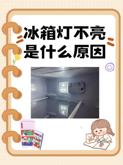 海尔冰箱照明灯怎么换