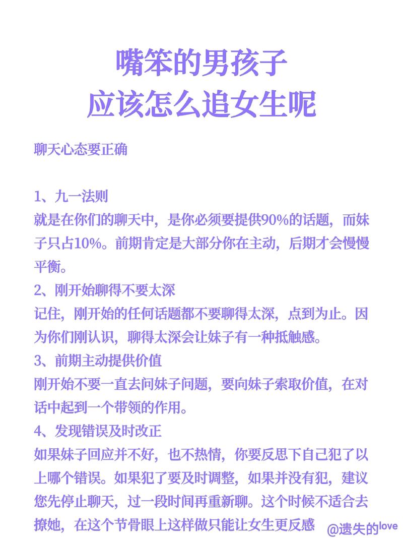 直男嘴笨怎么和女生聊天