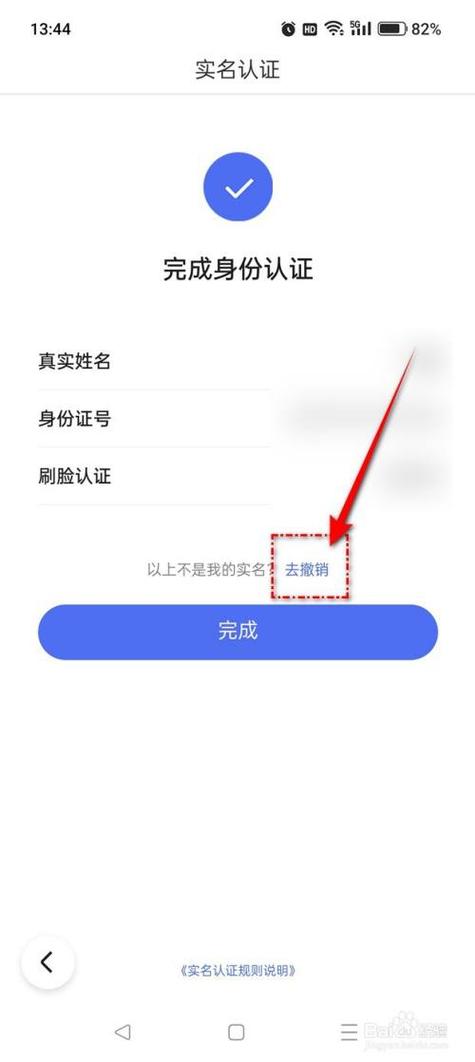 实名认证怎么撤销实名