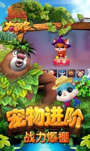 熊出没之丛林勇士无限钻石无限金币