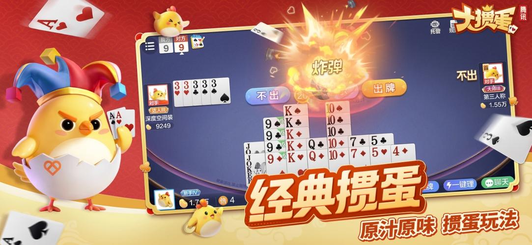 可以和好友一起玩的掼蛋游戏