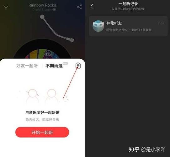 网易云和别人同步放歌