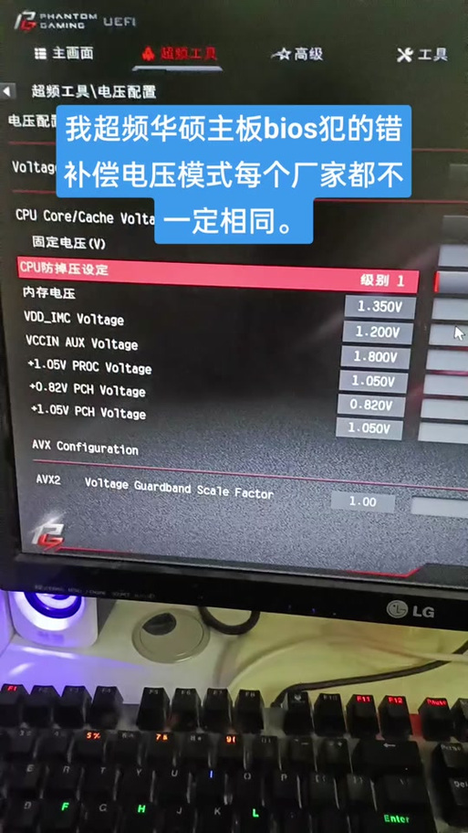 华硕主板防掉压怎么设置
