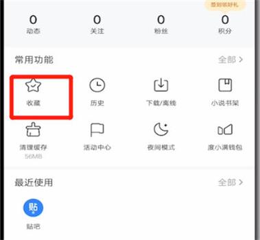 自由收藏在哪里打开