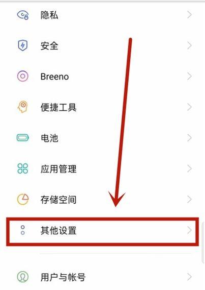 opporeno打字声音怎么打开