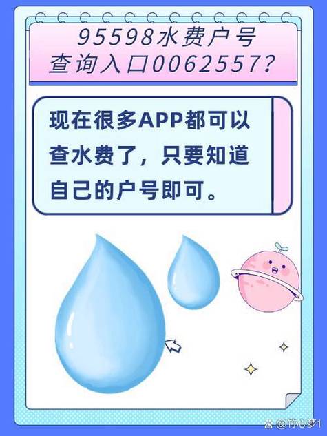 微信水费户号删除