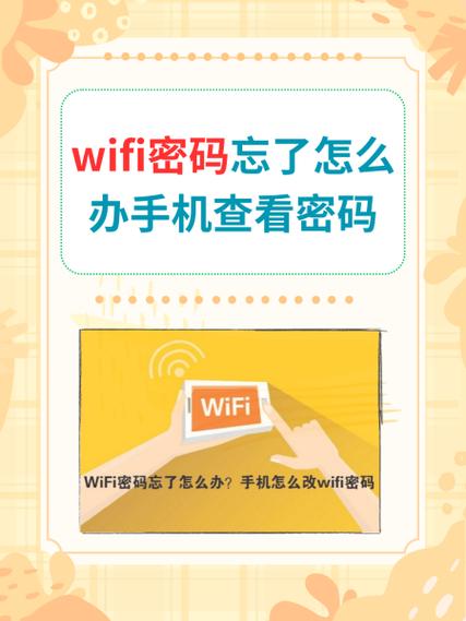 忘记wifi密码了怎样才能看到密码