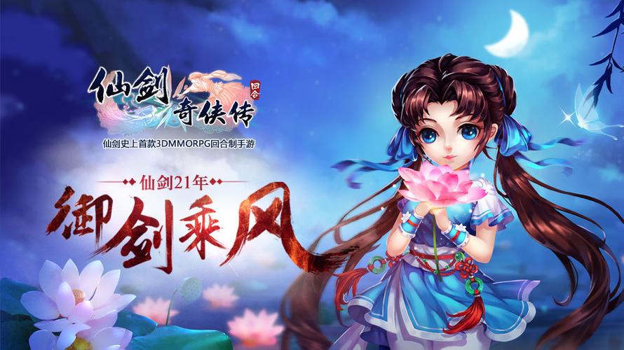 仙剑奇侠传3D特效