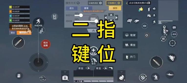 和平精英二指大神键位