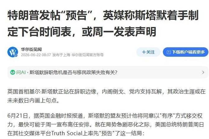 他或成英国新首相特朗普表态