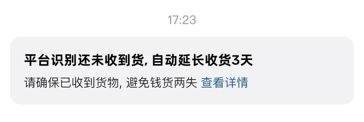 闲鱼延长收货是延长多久