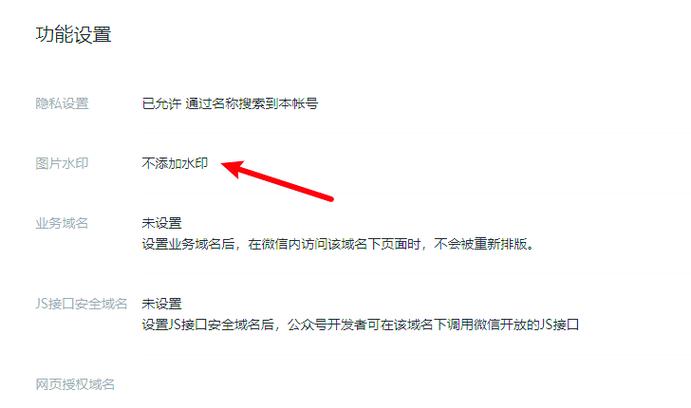 水印照片怎么设置