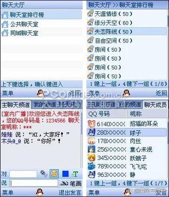 聊天室