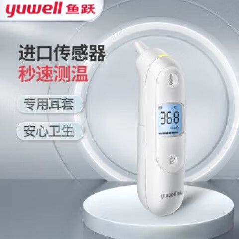 鱼跃耳温计准确吗